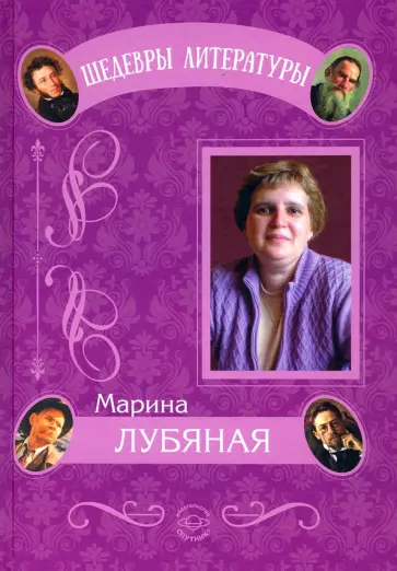 Марина Лубяная - Хорошок. Куда спрятались игрушки. Приключения в кукольном замке Марина Лубяная - Хорошок. Куда спрятались игрушки. Приключения в кукольном замке обложка книги