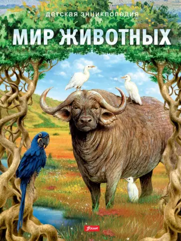 Donsz Judit - Мир животных обложка книги