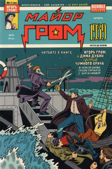 Алексей Волков - Майор Гром. 1939 Алексей Волков - Майор Гром. 1939 обложка книги