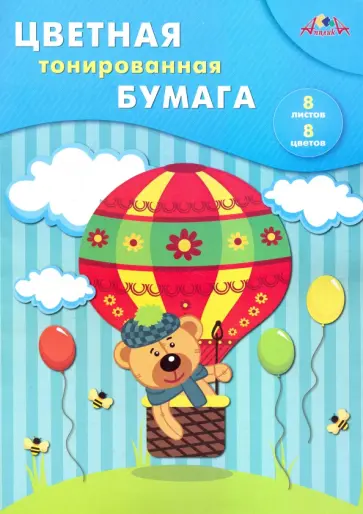 Бумага цветная тонированная 8 листов, 8 цветов, Путешественник (С2767-11) Бумага цветная тонированная 8 листов, 8 цветов, Путешественник (С2767-11) обложка книги