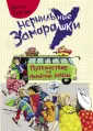 Чернильные замарашки