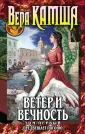 Фэнтези Ника Перумова