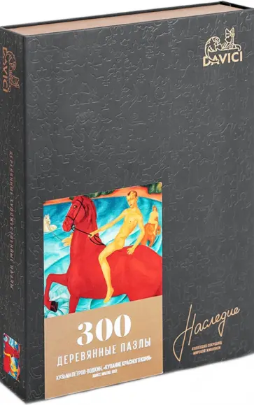 Пазл "Купание красного коня" 300 деталей обложка книги