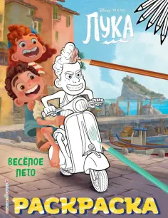 Весёлое лето обложка книги