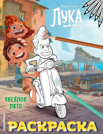 Весёлое лето обложка книги