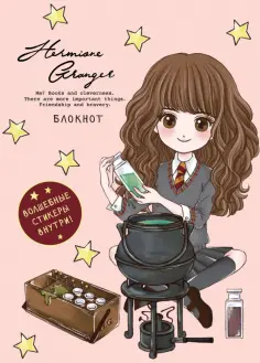 Блокнот. Гермиона Грейнджер (А5, 64 л., цветной блок, со стикерами) обложка книги