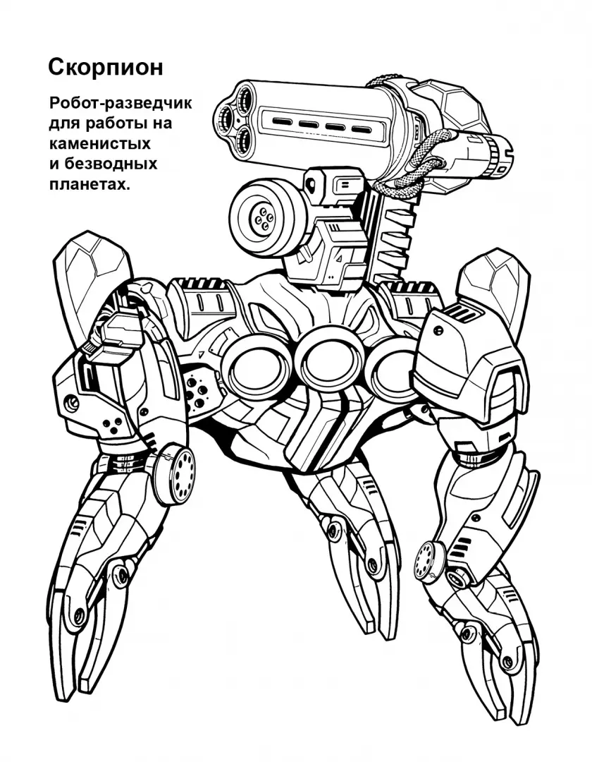 Раскраска раскраска раскраски. Красивые раскраски. Разведчик Су - раскраска