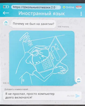 Тетрадь предметная ШКОЛЬНЫЕ ОТМАЗКИ. ИНОСТРАННЫЙ ЯЗЫК (48-1080) обложка книги