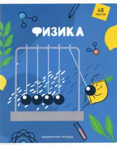 Тетрадь предметная "Яркий микс. Физика" (А5, 48 листов, клетка, в ассортименте) (Тп48к_35081) обложка книги