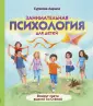 Психология для детей