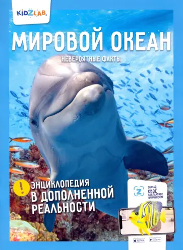 Никита Корнилов - Мировой океан. Невероятные факты обложка книги