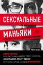 Педофилическое расстройство - Педофилическое расстройство - Справочник MSD Профессиональная версия