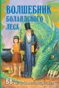 Гномы Боландского леса