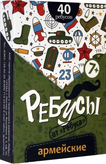 Татьяна Барчан - Ребусы Армейские обложка книги