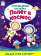 Книжка с многоразовыми наклейками