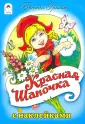 Сказки с наклейками