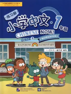 Chinese Now!
