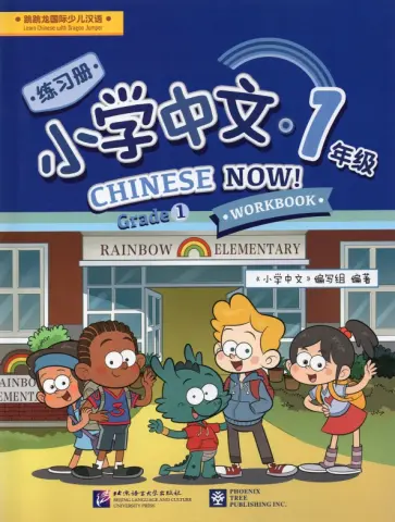 Chinese Now! Grade 1. Workbook обложка книги