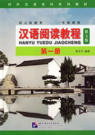 Chinese Reading Course. Volume 1 обложка книги