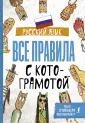 Котограмота