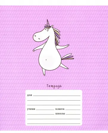 Тетрадь "Милашки", А5, 12 листов, косая линия, в ассортименте (ТКЛ127029) обложка книги