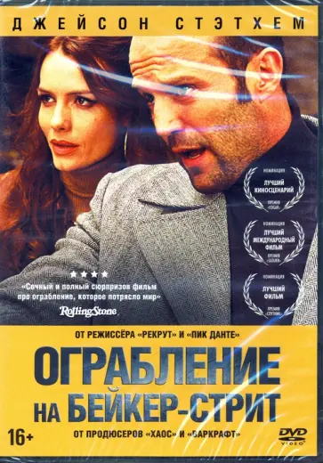 Ограбление на Бейкер-стрит + дополнительные материалы (DVD) Ограбление на Бейкер-стрит + дополнительные материалы (DVD) обложка книги