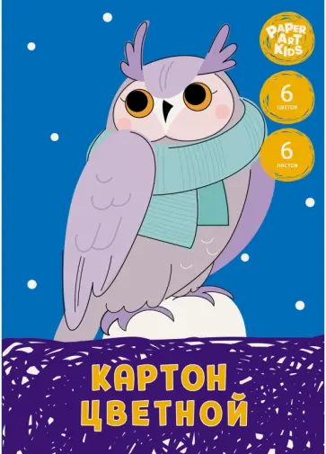 Картон цветной (6 листов, 6 цветов, А4), Совушка (ЦК66537) обложка книги