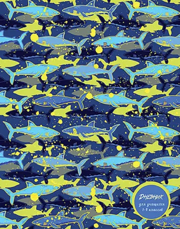 Дневник школьный, для младших классов "Акулы" (С3622-19) обложка книги