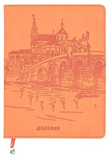 Дневник школьный, универсальный "Старый город" (С2877-19) обложка книги