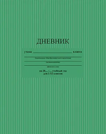 Дневник школьный, универсальный "Зеленый. Фактура" (С2676-28) обложка книги