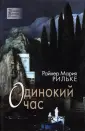 Шедевры мировой поэзии