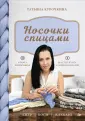 Детские носочки спицами пошаговый МК 🧦 от 3 месяцев до года | Сезон Вязания с Татьяной | Дзен