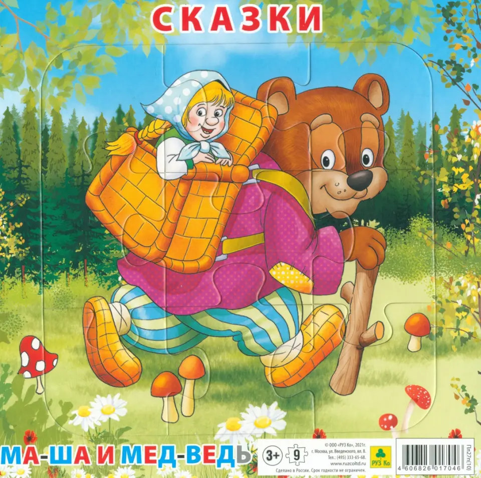 Пазл. Сказки. Маша и медведь