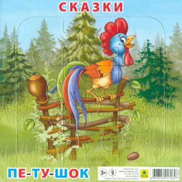 Пазл. Сказки. Петушок и бобовое зернышко Пазл. Сказки. Петушок и бобовое зернышко обложка книги