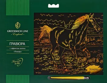 Гравюра с эффектом золота "Лошадь" (EA_22545) обложка книги