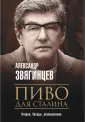 Романы Александра Звягинцева