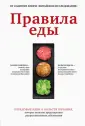 Сила питания. Передовые исследования