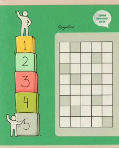Тетрадь общая "Достичь высот", А5, 96 листов, клетка, + мини-планер, в ассортименте (ТК966428) обложка книги
