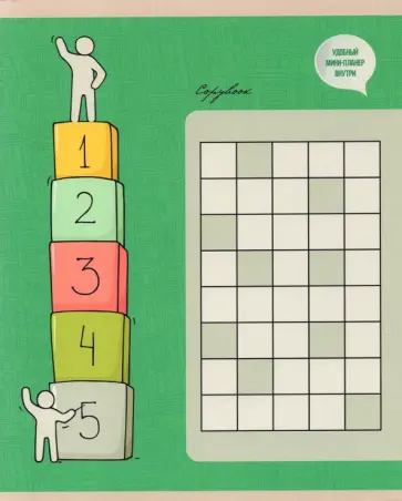 Тетрадь общая "Достичь высот", А5, 96 листов, клетка, + мини-планер, в ассортименте (ТК966428) обложка книги