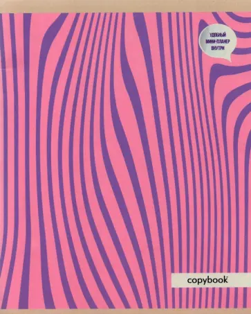 Тетрадь общая "Переливы цвета", А5, 96 листов, клетка, + мини-планер, в ассортименте (ТК966429) обложка книги