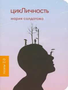 Поэты 2.0