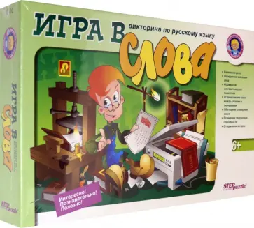 Игра в слова. Викторина по русскому языку (76410) Игра в слова. Викторина по русскому языку (76410) обложка книги