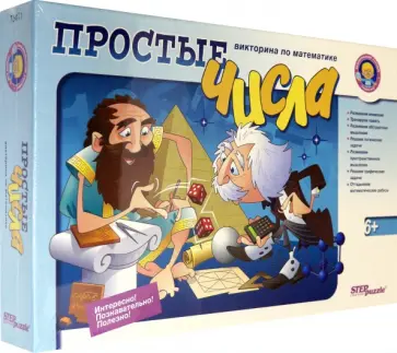 Викторина по математике "Простые числа" (76411) Викторина по математике "Простые числа" (76411) обложка книги