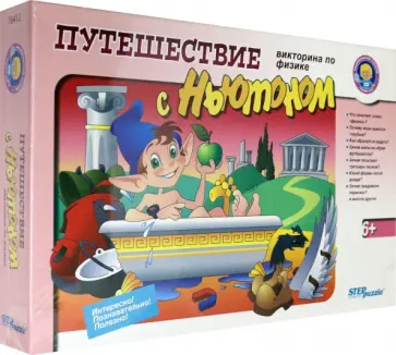 Викторина по физике Путешествие с Ньютоном Викторина по физике Путешествие с Ньютоном обложка книги