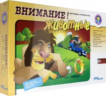 Викторина по биологии "Внимание! Животные" (76417) Викторина по биологии "Внимание! Животные" (76417) обложка книги