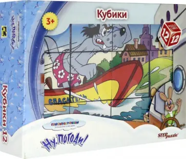 12 кубиков "Ну погоди" (87343) обложка книги