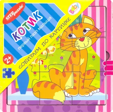 Игра из дерева "Котик" (собираем по картинке) (89043) Игра из дерева "Котик" (собираем по картинке) (89043) обложка книги
