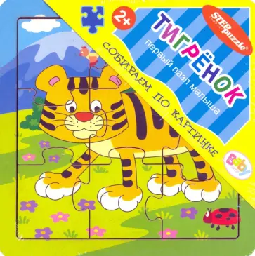 Игра из дерева Тигрёнок Игра из дерева Тигрёнок обложка книги