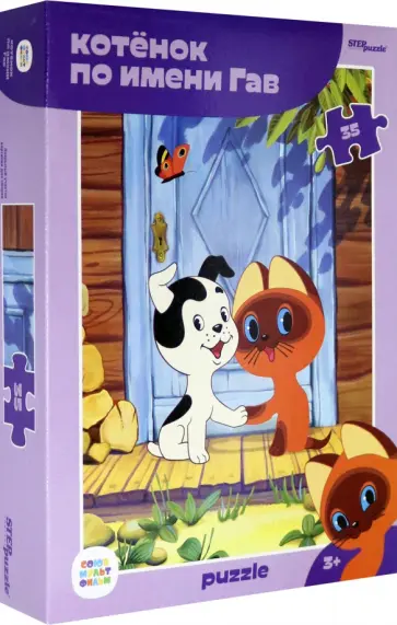 Мозаика "puzzle" 35 "Котенок по имени Гав" (91415) обложка книги