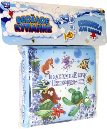 Книжка-пищалка для ванны "Подводный мир-1" (PT-01473) обложка книги
